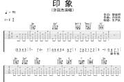 印象吉他谱 许冠杰《印象》六线谱F调吉他谱