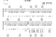 红河谷吉他谱 佚名《红河谷》(乡村版)六线谱C调吉他谱