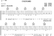 柔情泪吉他谱 许冠杰《柔情泪》六线谱G调吉他谱