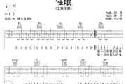 催眠吉他谱 王菲《催眠》六线谱G调吉他谱