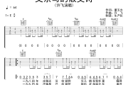 父亲写的散文诗吉他谱 许飞《父亲写的散文诗》六线谱E调吉他谱