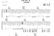 挥挥手吉他谱 汪峰《挥挥手》六线谱G调吉他谱