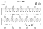 迟到吉他谱 刘文正《迟到》六线谱G调吉他谱