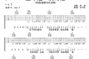 生命是一次奇遇吉他谱 高旗&超载乐队《生命是一次奇遇》六线谱D调吉他谱