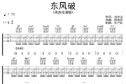 东风破吉他谱 周杰伦《东风破》六线谱G调吉他谱