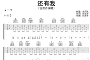 还有我吉他谱 任贤齐《还有我》六线谱F调吉他谱