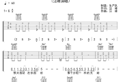 你不知道吉他谱 汪峰《你不知道》六线谱G调吉他谱
