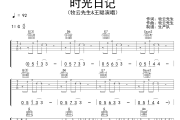 时光日记吉他谱 牧云先生《时光日记》六线谱G调吉他谱