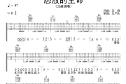 怒放的生命吉他谱 汪峰《怒放的生命》六线谱D调吉他谱