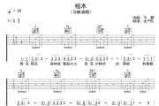棺木吉他谱 马頔《棺木》六线谱C调吉他谱