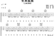 生来孤独吉他谱 汪峰《生来孤独》六线谱E调吉他谱