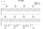 窗吉他谱 虎二《窗》六线谱G调吉他谱