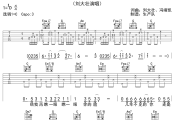 吉他不及她吉他谱 刘大壮《吉他不及她》六线谱C调吉他谱