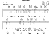 今夜情作证吉他谱 谭咏麟《今夜情作证》六线谱G调吉他谱