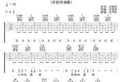 何处觅蓬莱吉他谱 许冠杰《何处觅蓬莱》六线谱C调吉他谱