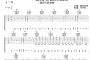 一个酒馆老板的独白吉他谱 留声玩具《一个酒馆老板的独白》六线谱D调吉他谱