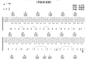 我是你的知音吉他谱 邓丽君《我是你的知音》六线谱F调吉他谱