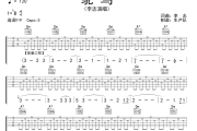 鸵鸟吉他谱 李志《鸵鸟》六线谱F调吉他谱