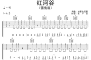 红河谷吉他谱 佚名《红河谷》(雷鬼版)六线谱A调吉他谱