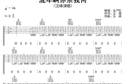 流年啊你奈我何吉他谱 汪峰《流年啊你奈我何》六线谱G调吉他谱