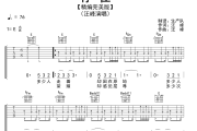 存在吉他谱 汪峰《存在》六线谱E调吉他谱