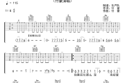 阿古走吉他谱 付豪《阿古走》六线谱G调吉他谱