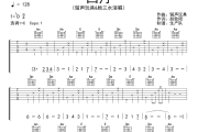 四月吉他谱 留声玩具《四月》六线谱C调吉他谱