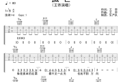 孤芒吉他谱 王帝《孤芒》六线谱A调吉他谱