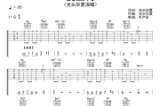 夜里行吉他谱 光头华夏《夜里行》六线谱G调吉他谱