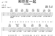 和你在一起吉他谱 李志《和你在一起》G调吉他弹唱谱