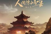 人间惊鸿宴鼓谱 指尖笑《人间惊鸿宴》架子鼓|爵士鼓|鼓谱
