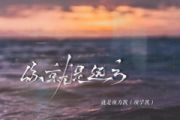 你就是远方鼓谱 就是南方凯-你就是远方架子鼓|爵士鼓|鼓谱