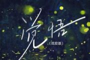 觉悟鼓谱 泽国同学《觉悟》架子鼓|爵士鼓|鼓谱+动态视频