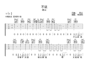 不说吉他谱 周公《不说》六线谱G调吉他谱