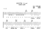 见与不见吉他谱 张碧晨《见与不见》C调弹唱谱