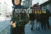 春天花会开鼓谱 任贤齐-春天花会开》爵士鼓鼓谱
