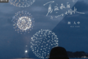 夏夜最后的烟火吉他谱 颜人中-夏夜最后的烟火G调指法编配弹唱谱