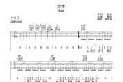 天天吉他谱 陶喆《天天》六线谱|吉他谱