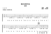 我们的时光吉他谱 赵雷《我们的时光》C调弹唱谱