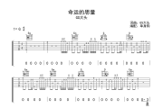 命运的思量吉他谱 GS大头《命运的思量》G调弹唱谱