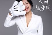 我是人间限量版吉他谱 周小双《我是人间限量版》六线谱C调吉他谱