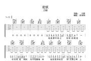 花妖 吉他谱 刀郎《花妖 》弹唱谱吉他谱C调