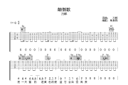 颠倒歌 吉他谱 刀郎《颠倒歌 》六线谱G调弹唱谱