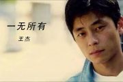 一无所有鼓谱 王杰《一无所有》架子鼓|爵士鼓|鼓谱+动态视频
