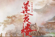 一壶莲花醉吉他谱 胡夏《一壶莲花醉》六线谱G调指法编配吉他谱