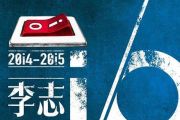墙上的向日葵 鼓谱 李志-墙上的向日葵 (2014i-O现场版)架子鼓|爵士鼓|鼓谱
