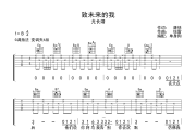 致未来的我吉他谱 尤长靖-致未来的我六线谱G调吉他谱