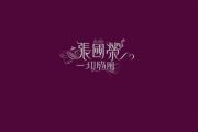 我知你好鼓谱 张国荣《我知你好》架子鼓|爵士鼓|鼓谱+动态视频