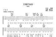 万物不如你吉他谱 张杰《万物不如你》G调弹唱谱