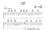 长相思吉他谱 郁可唯《长相思》G调弹唱谱